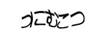 認証画像