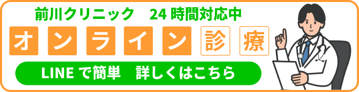 前川クリニックオンライン診療